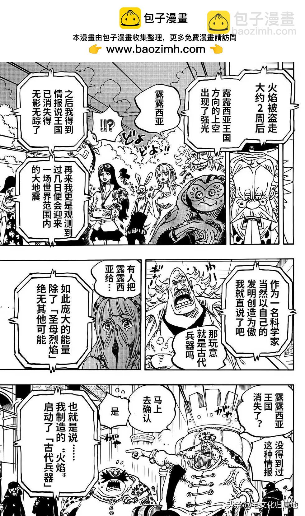 🍖ONE PIECE航海王 第1116话 第7页