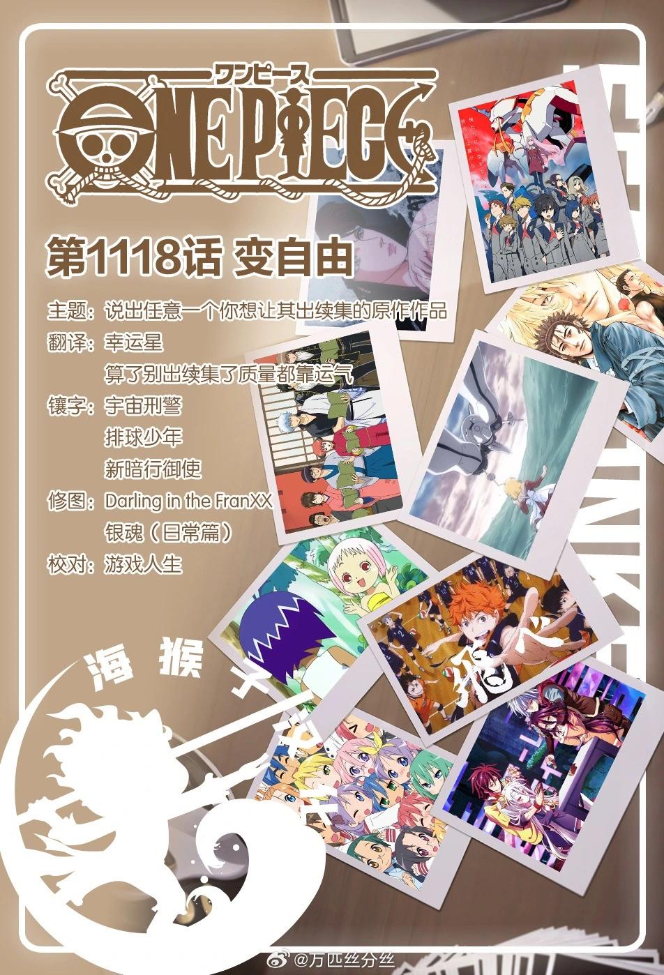 🍖ONE PIECE航海王 第1118话 第1页