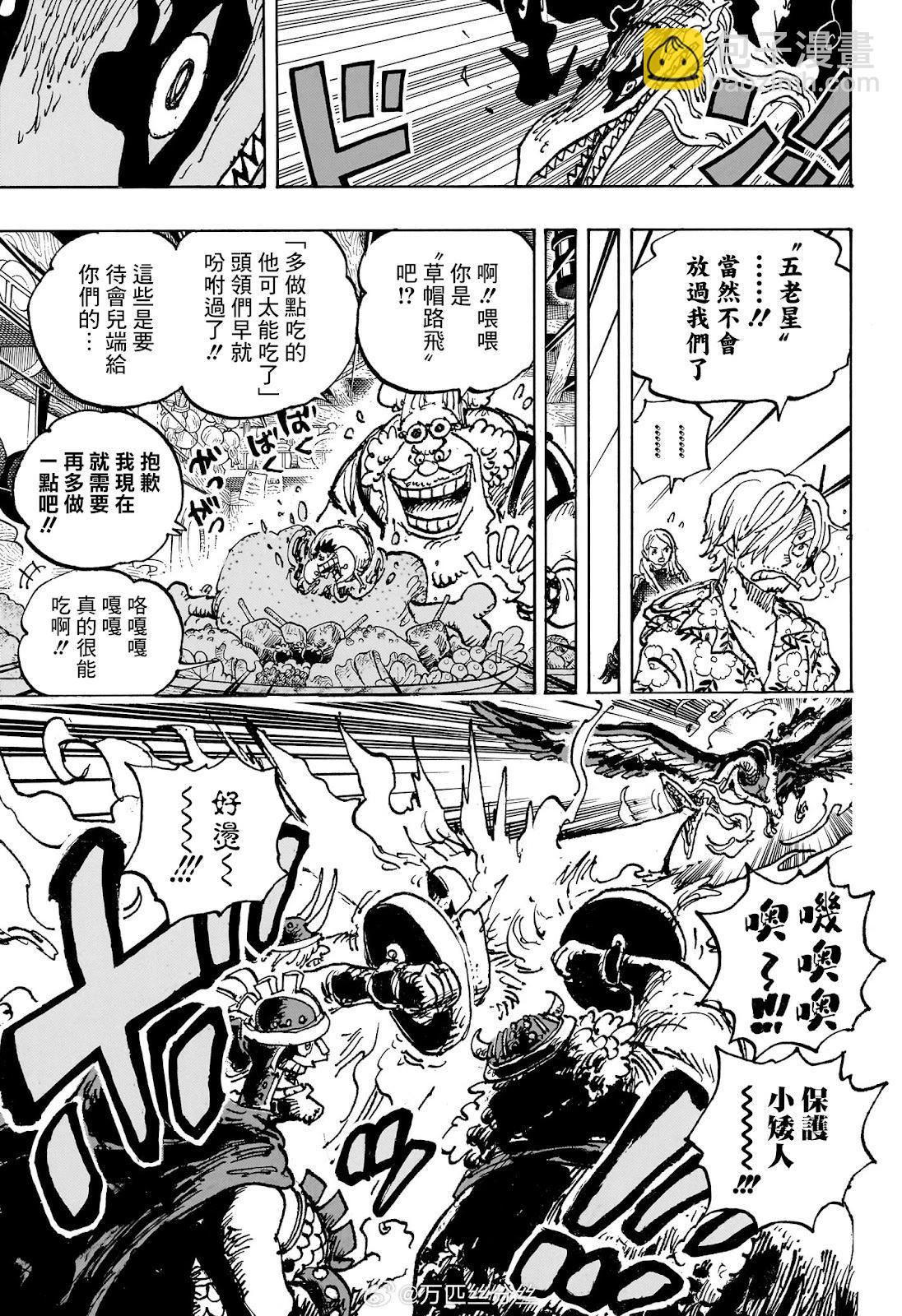 🍖ONE PIECE航海王 第1118话 第10页