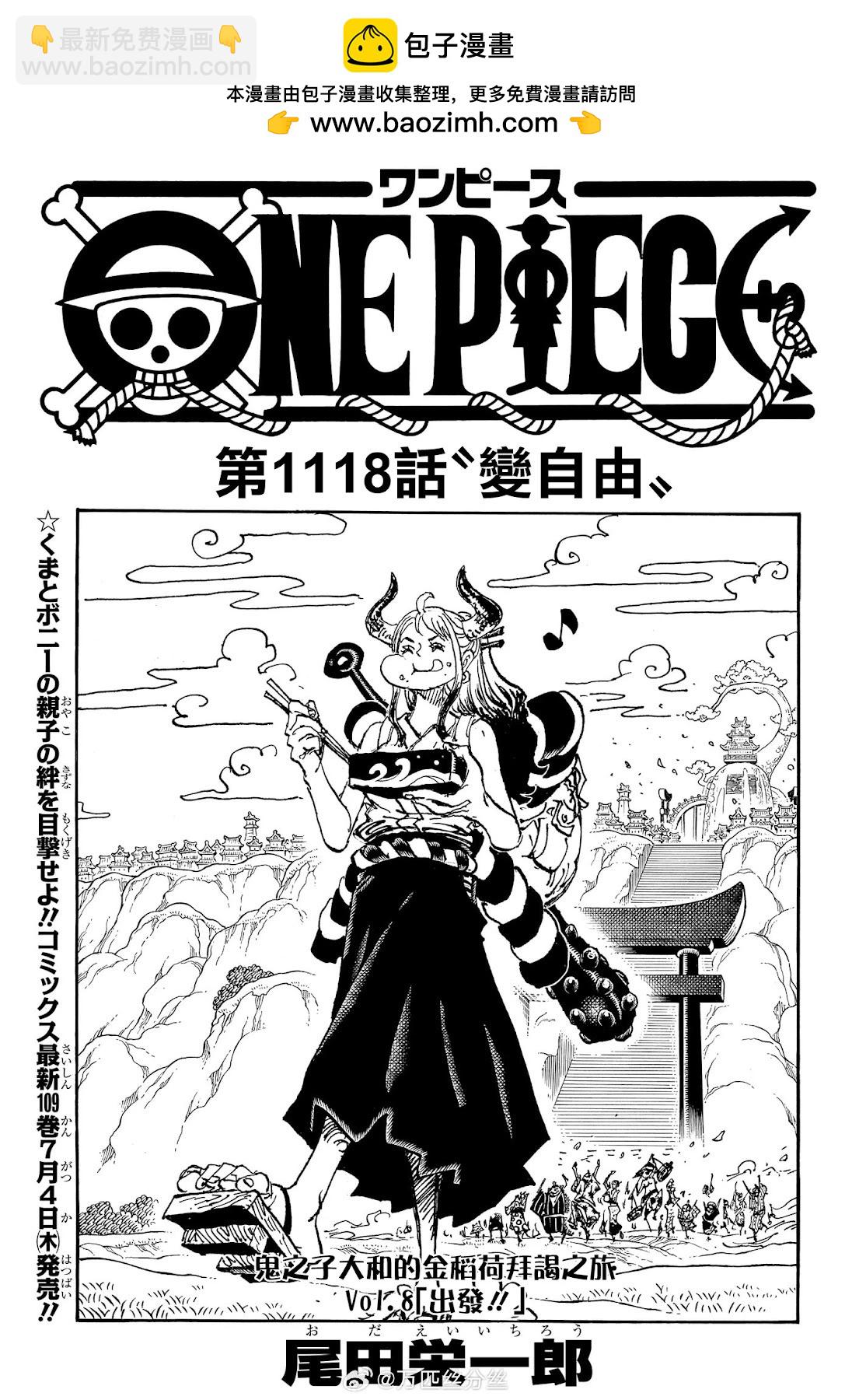 🍖ONE PIECE航海王 第1118话 第2页