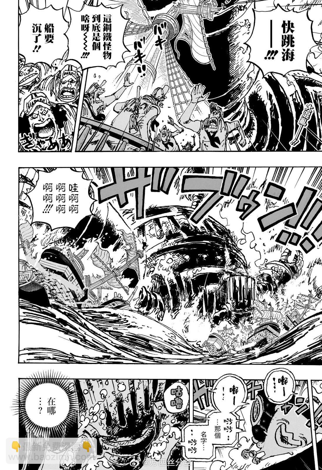 🍖ONE PIECE航海王 第1118话 第3页