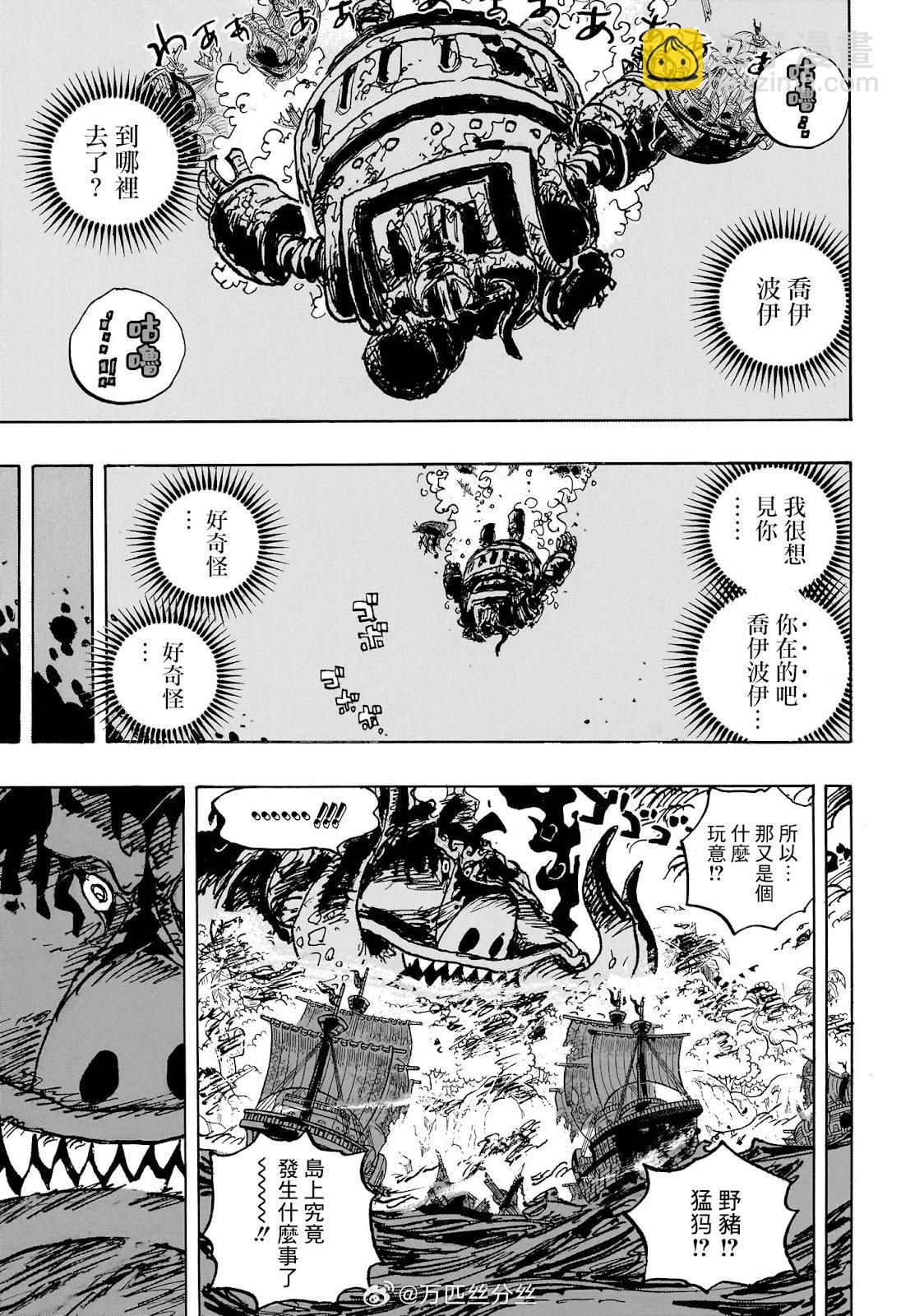 🍖ONE PIECE航海王 第1118话 第4页