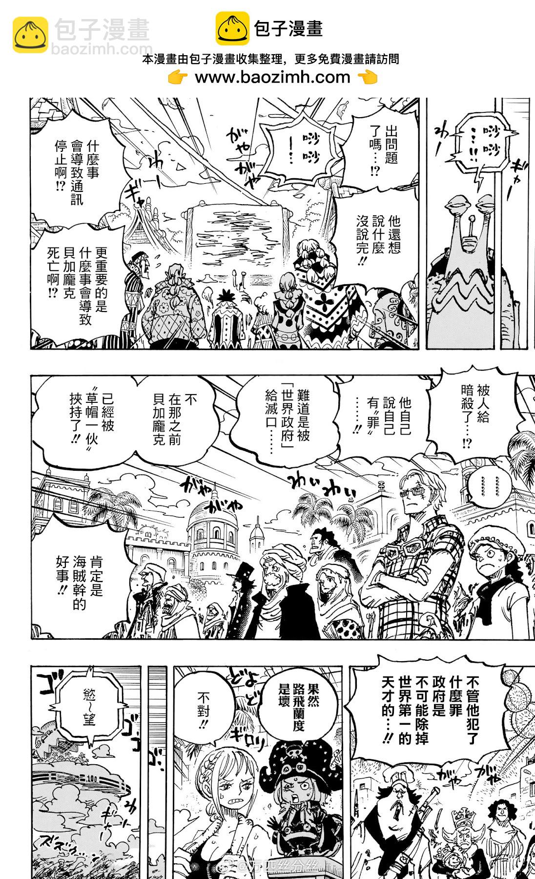 🍖ONE PIECE航海王 第1118话 第5页