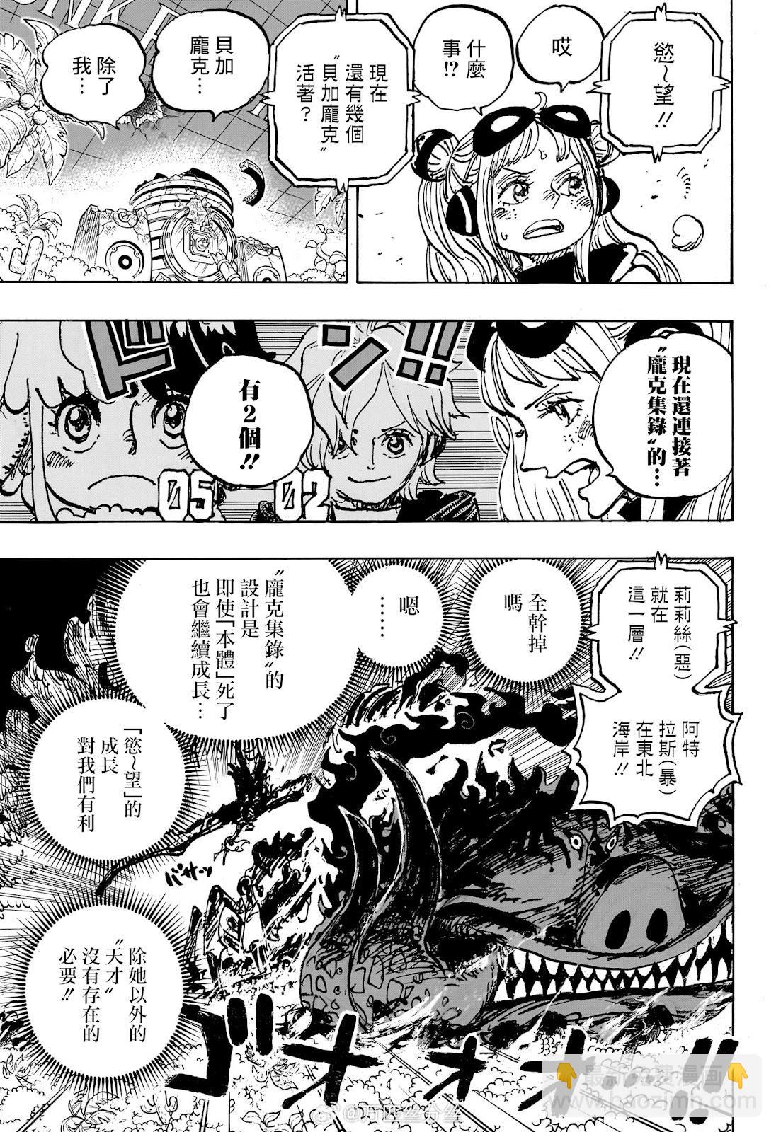 🍖ONE PIECE航海王 第1118话 第6页