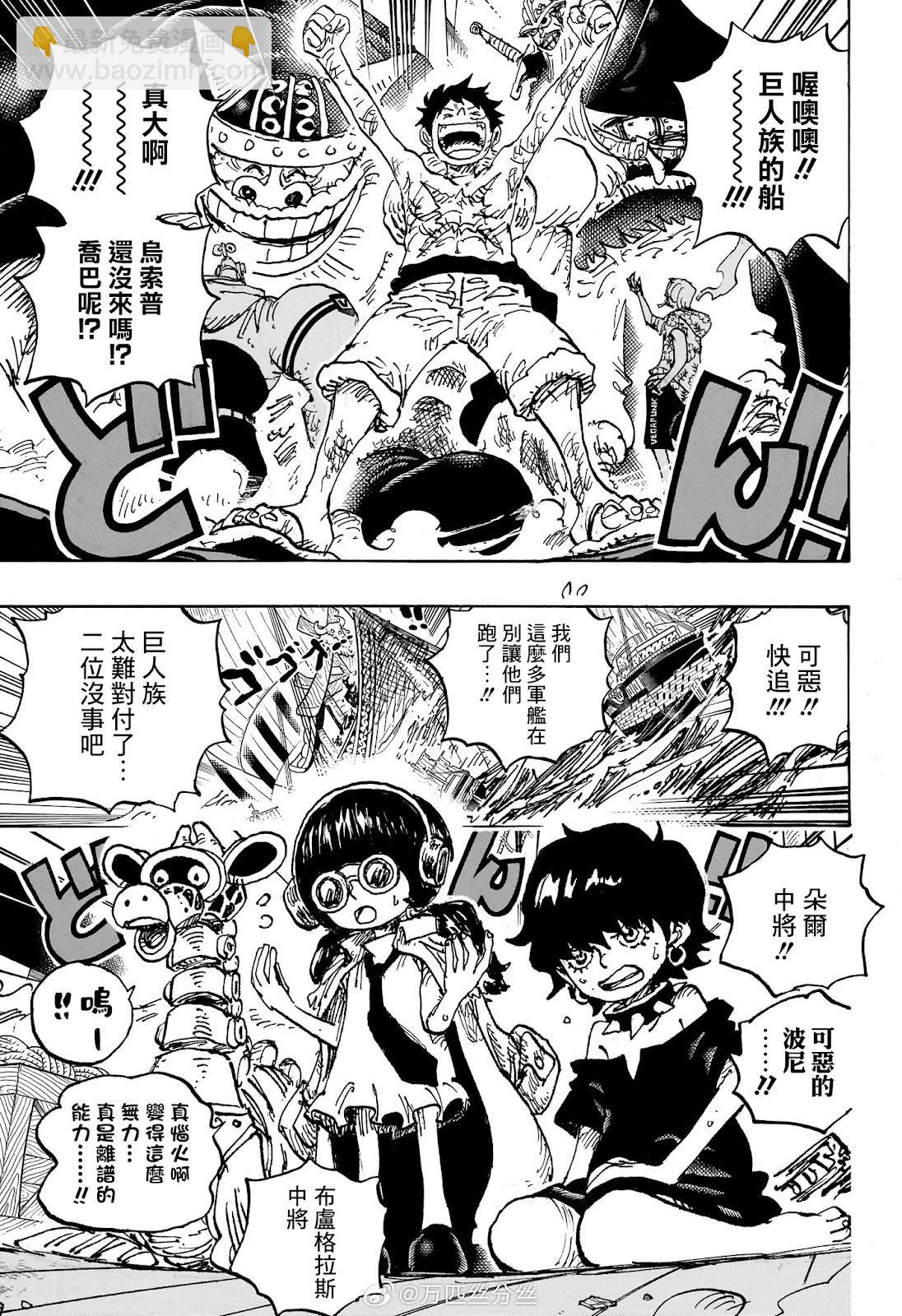 🍖ONE PIECE航海王 第1118话 第8页