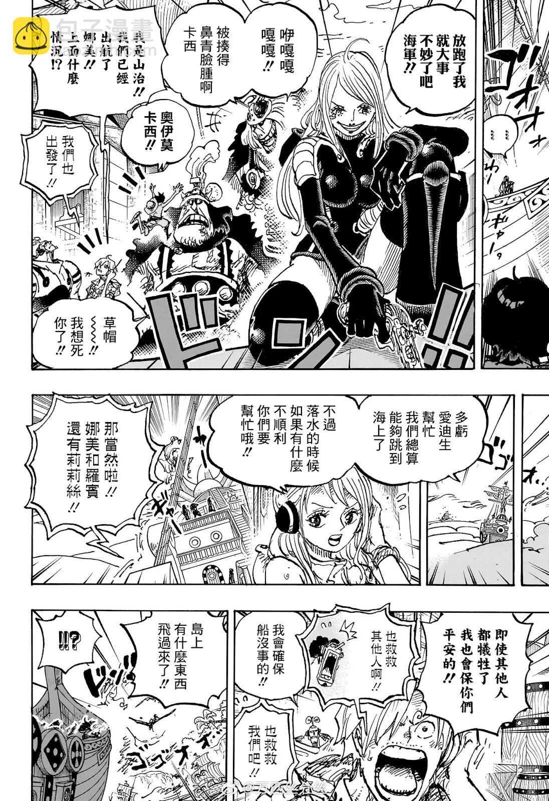 🍖ONE PIECE航海王 第1118话 第9页