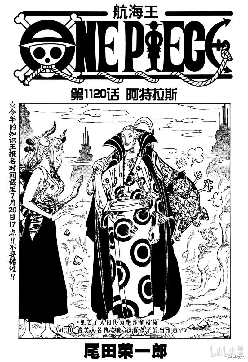 🍖ONE PIECE航海王 第1120话 第1页