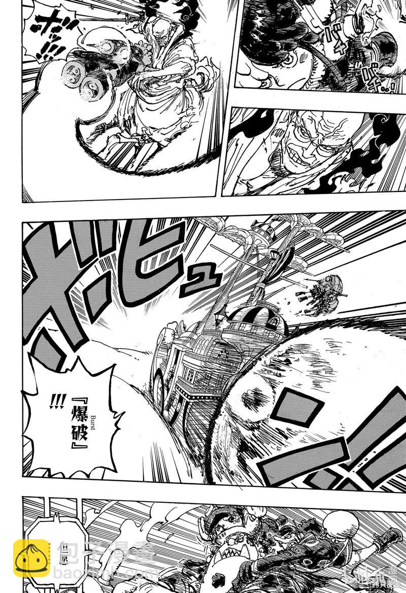 🍖ONE PIECE航海王 第1120话 第10页