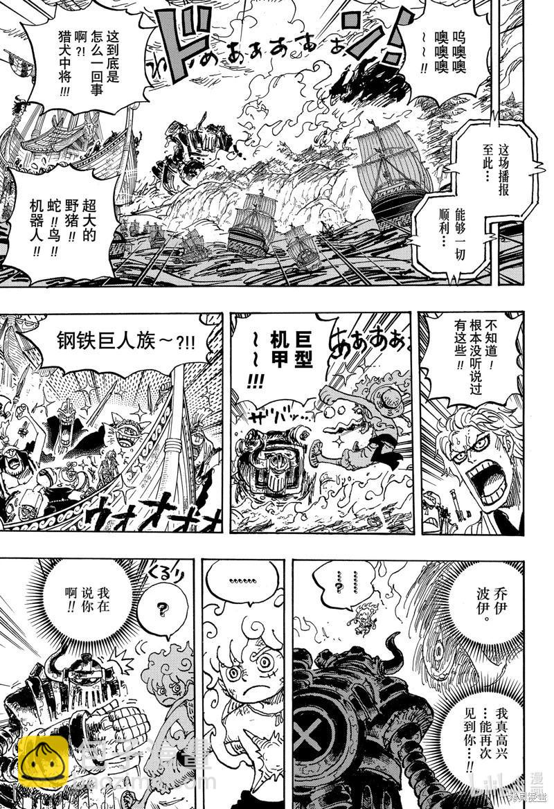 🍖ONE PIECE航海王 第1120话 第11页