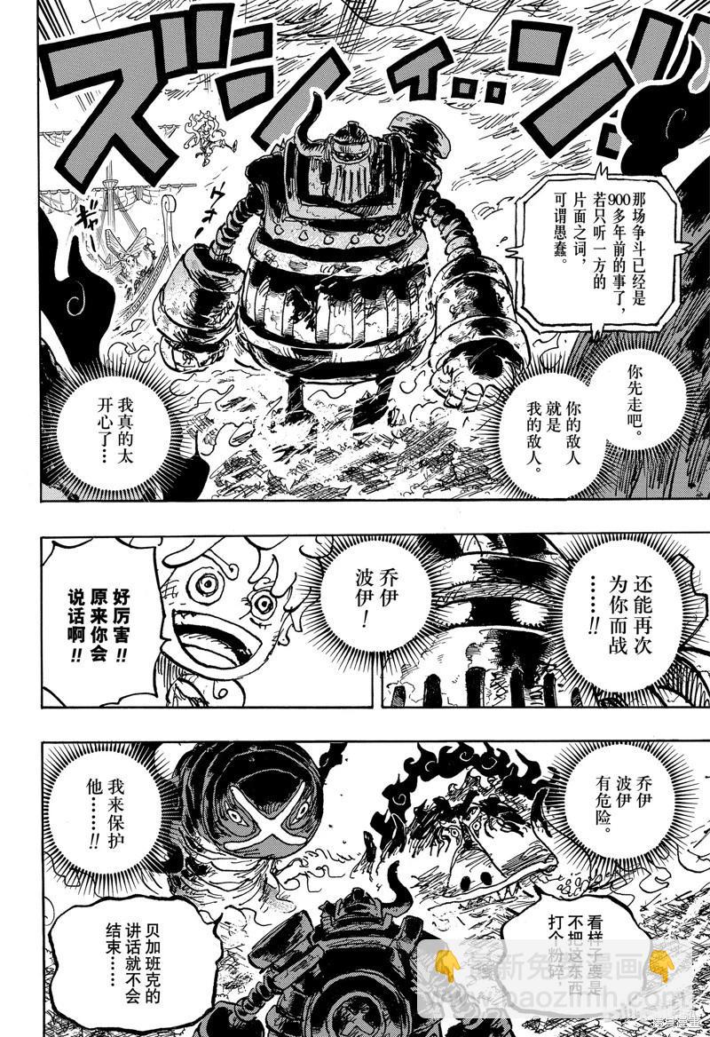 🍖ONE PIECE航海王 第1120话 第12页
