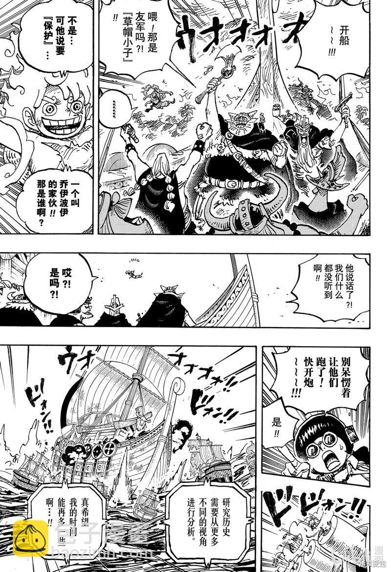 🍖ONE PIECE航海王 第1120话 第13页