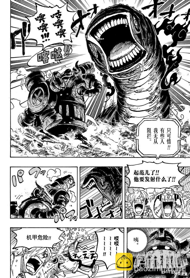 🍖ONE PIECE航海王 第1120话 第14页