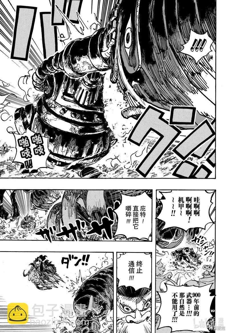 🍖ONE PIECE航海王 第1120话 第15页