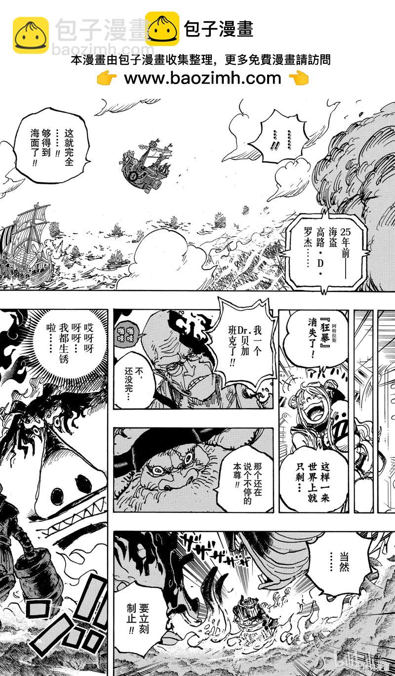 🍖ONE PIECE航海王 第1120话 第18页
