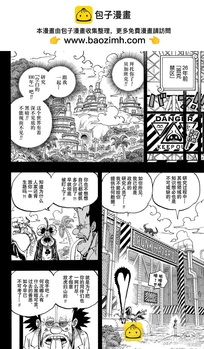🍖ONE PIECE航海王 第1120话 第2页