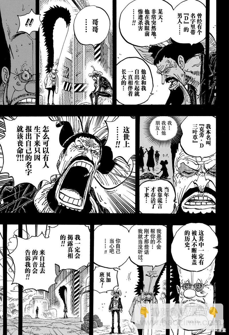 🍖ONE PIECE航海王 第1120话 第3页