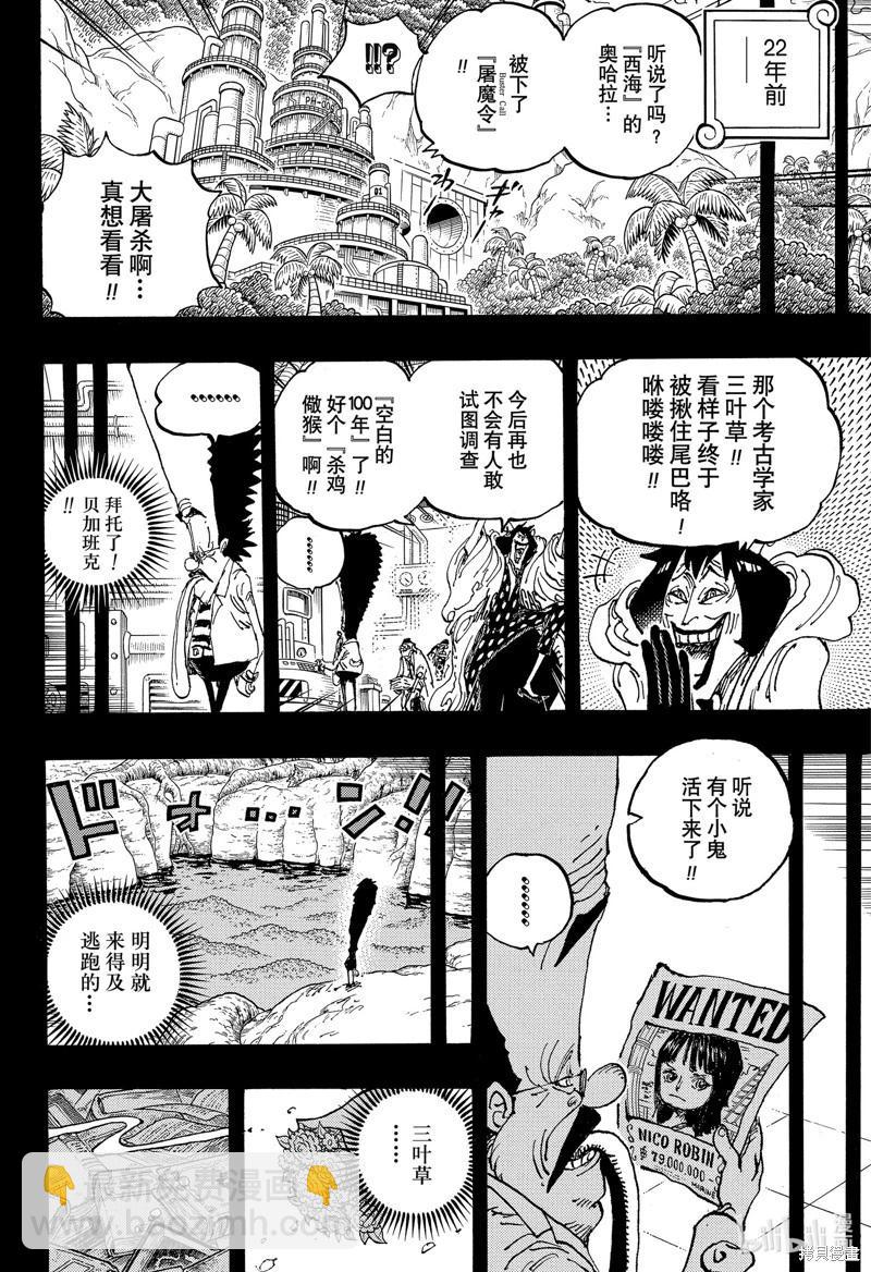 🍖ONE PIECE航海王 第1120话 第4页
