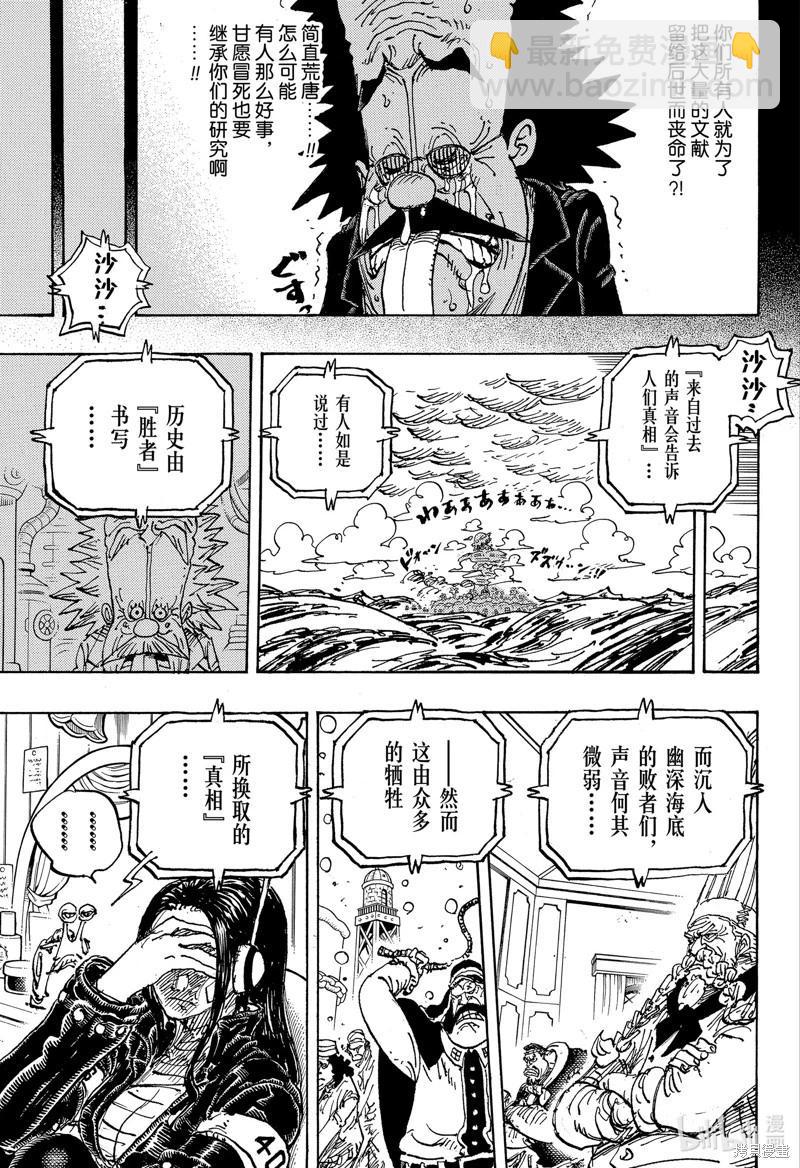 🍖ONE PIECE航海王 第1120话 第5页