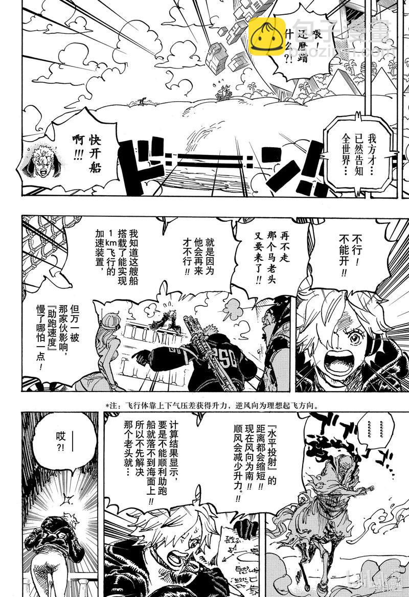🍖ONE PIECE航海王 第1120话 第6页