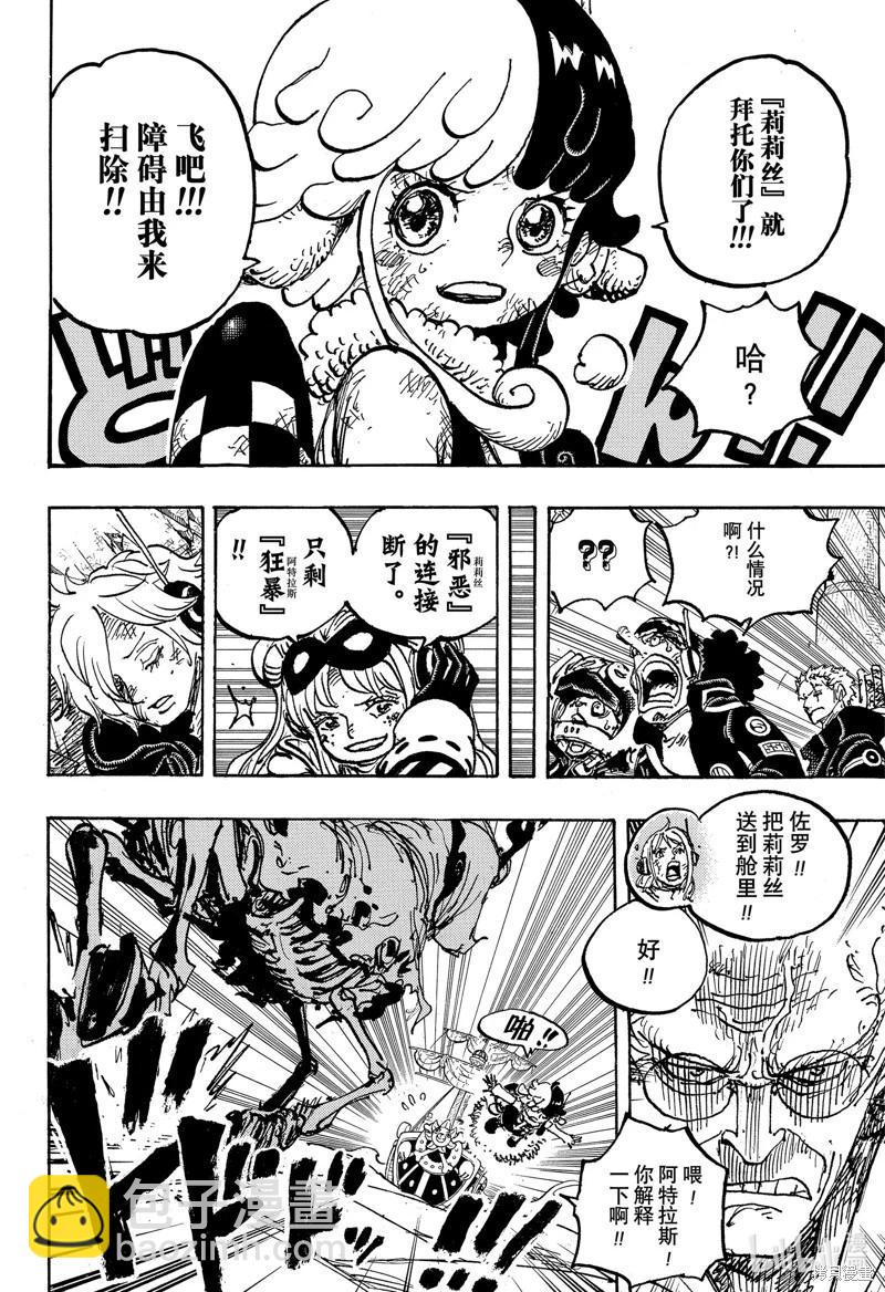 🍖ONE PIECE航海王 第1120话 第8页