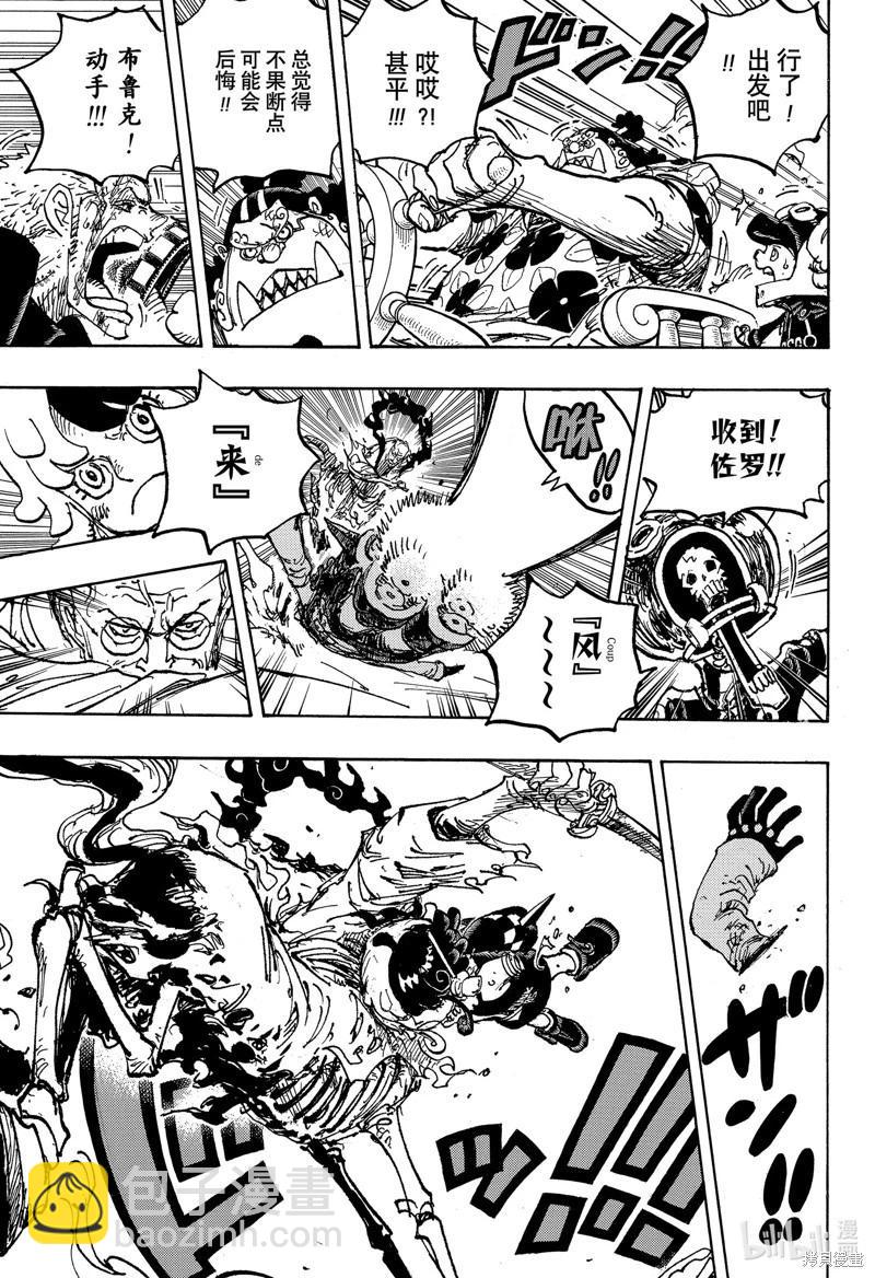 🍖ONE PIECE航海王 第1120话 第9页
