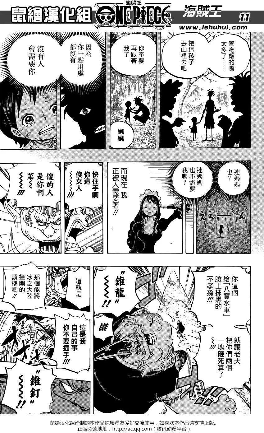 🍖ONE PIECE航海王 第771回 第11页