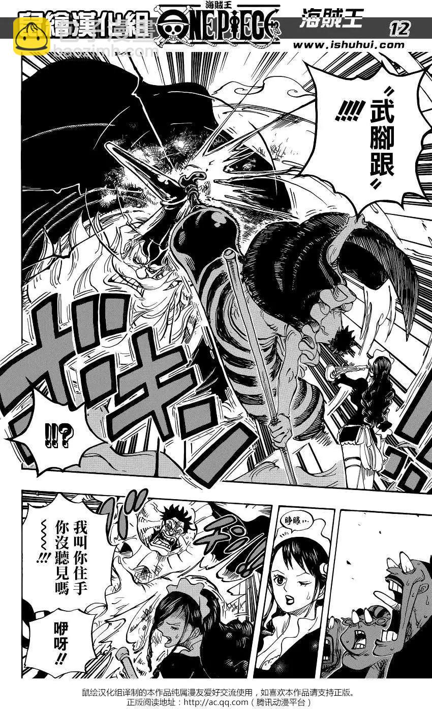 🍖ONE PIECE航海王 第771回 第12页