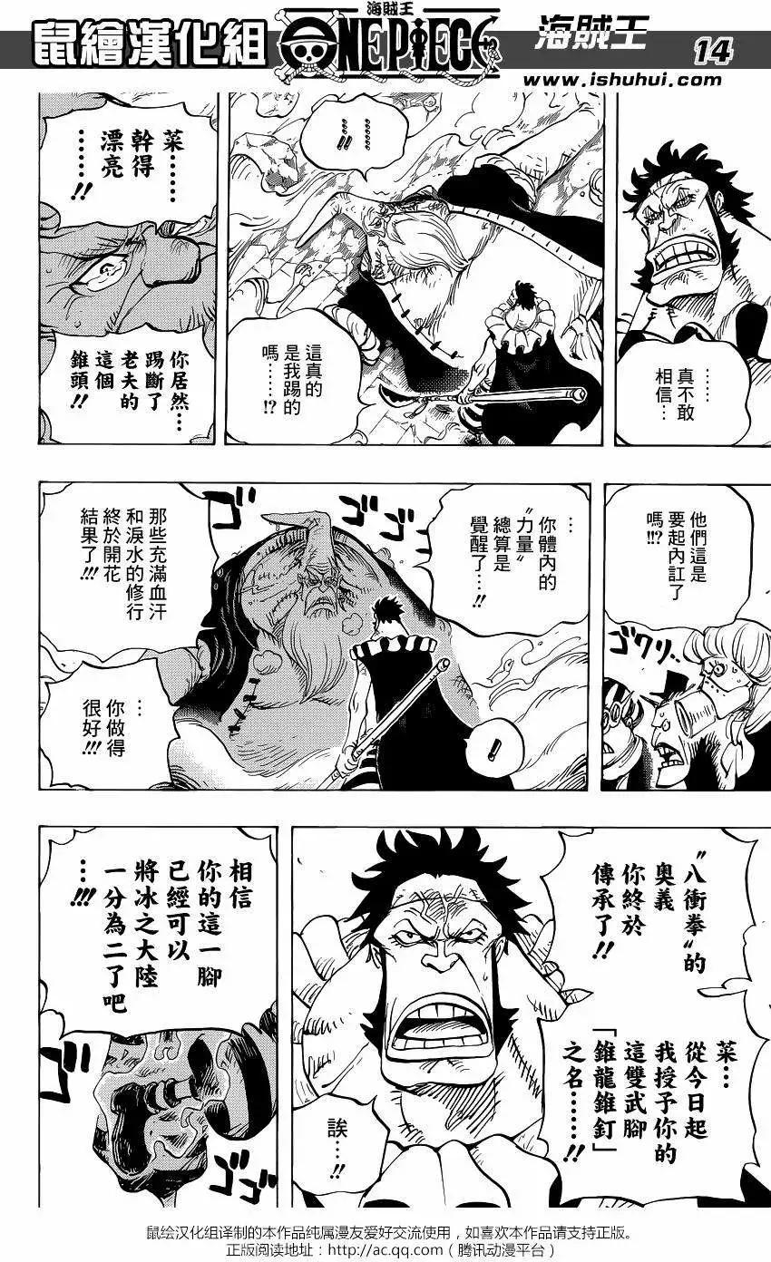 🍖ONE PIECE航海王 第771回 第14页