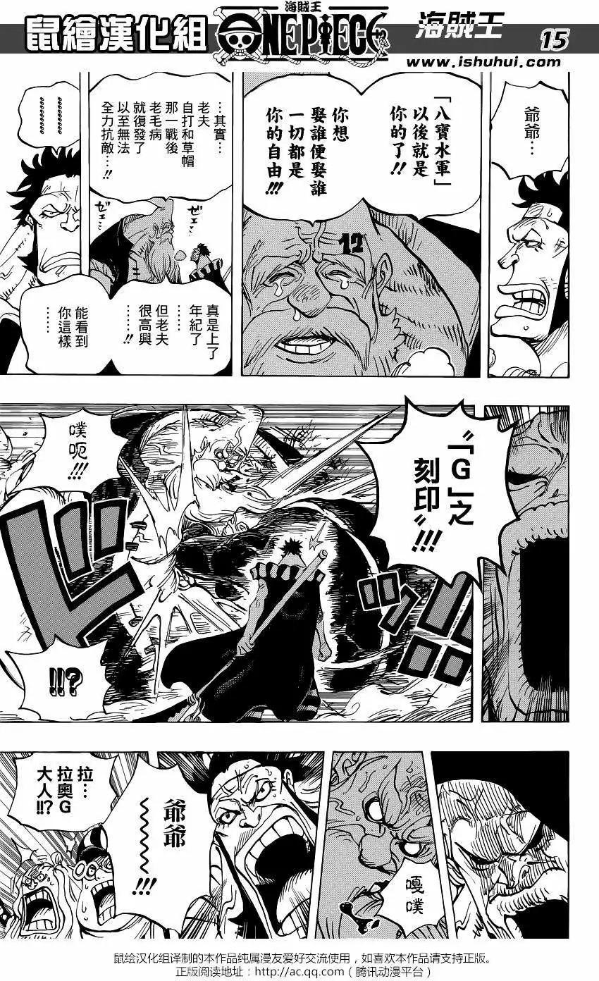 🍖ONE PIECE航海王 第771回 第15页