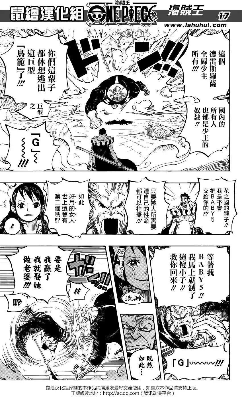 🍖ONE PIECE航海王 第771回 第17页