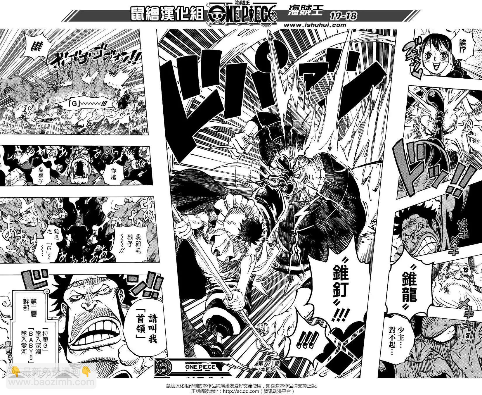 🍖ONE PIECE航海王 第771回 第18页