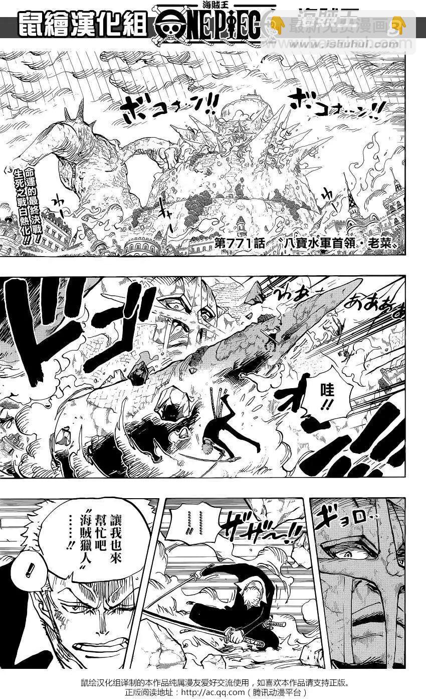 🍖ONE PIECE航海王 第771回 第3页