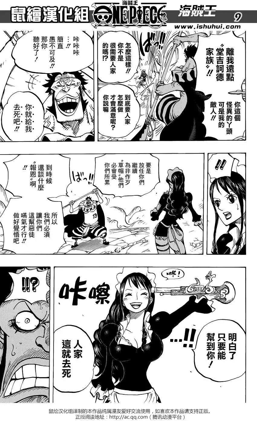 🍖ONE PIECE航海王 第771回 第9页