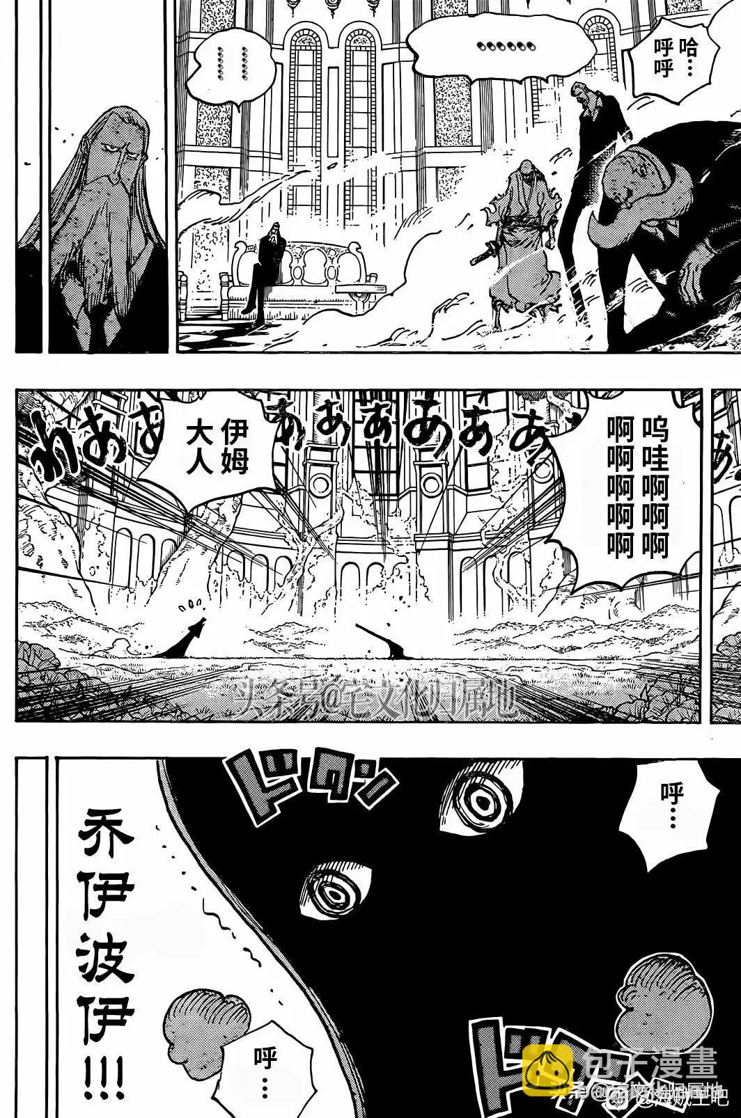 🍖ONE PIECE航海王 第1122话 第11页