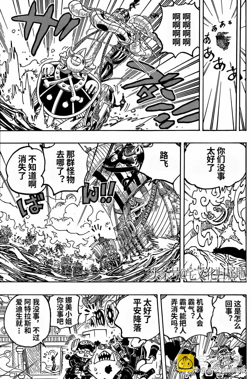 🍖ONE PIECE航海王 第1122话 第12页