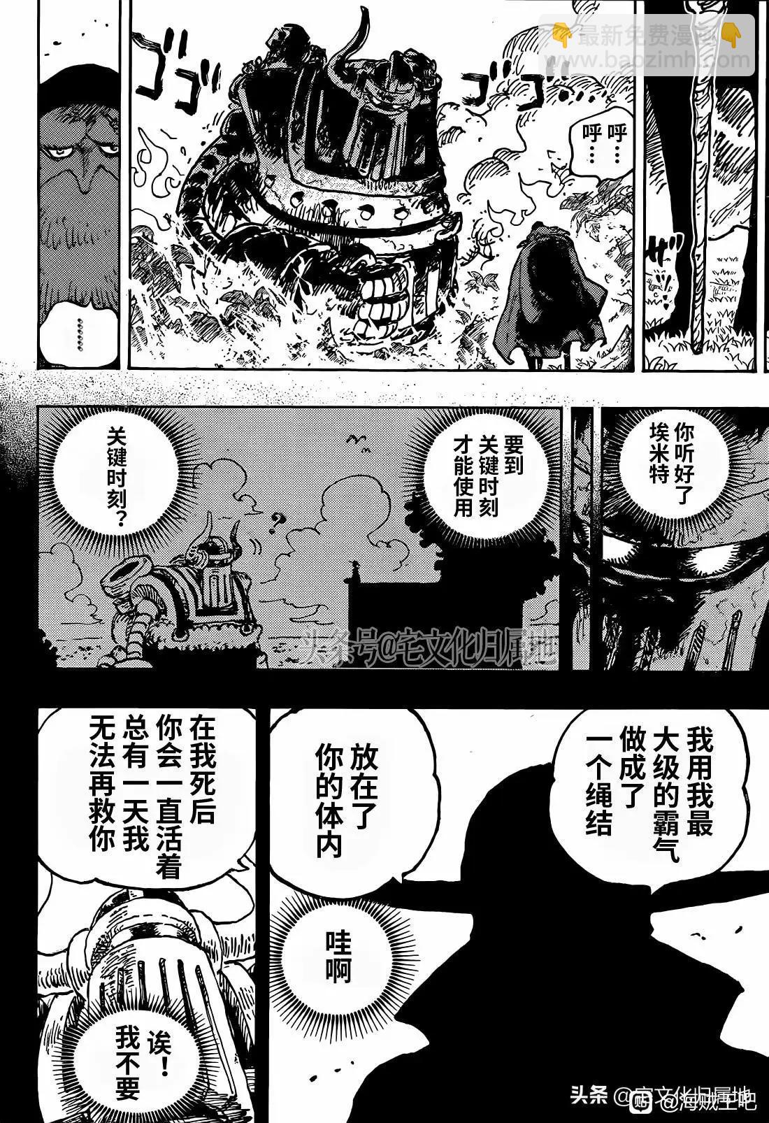 🍖ONE PIECE航海王 第1122话 第13页