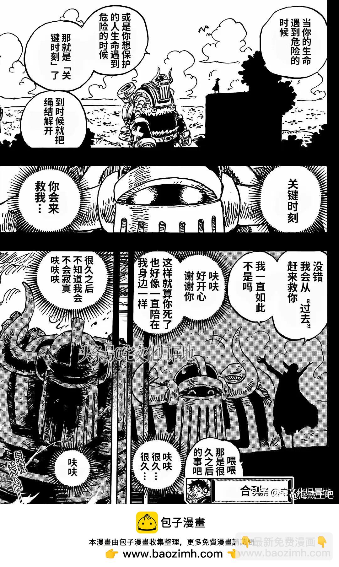 🍖ONE PIECE航海王 第1122话 第14页