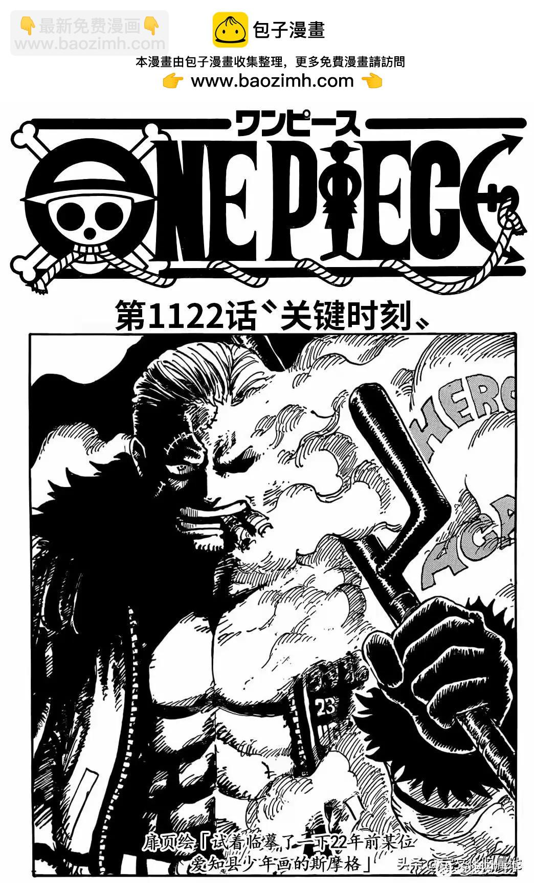 🍖ONE PIECE航海王 第1122话 第2页
