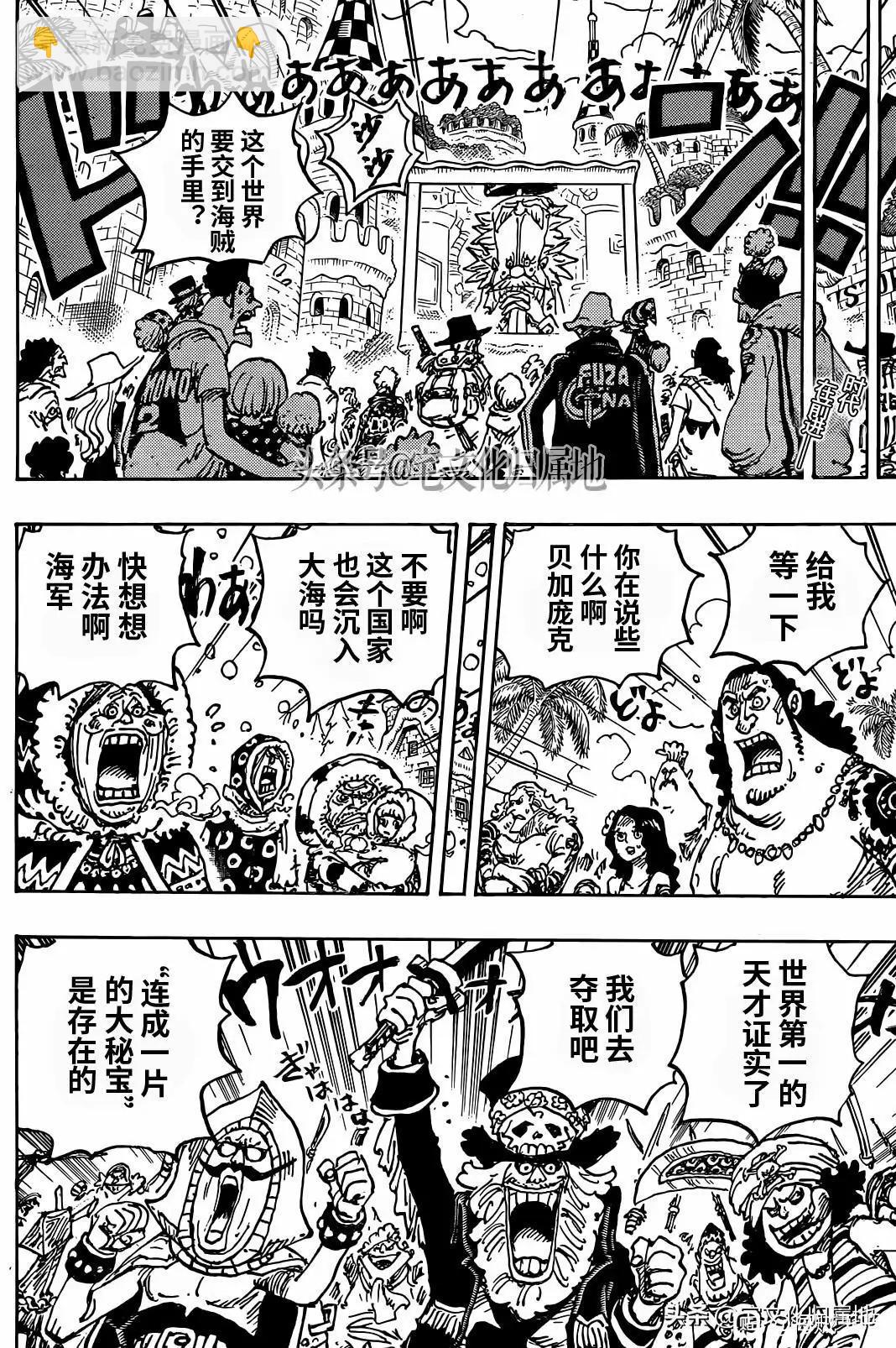 🍖ONE PIECE航海王 第1122话 第3页
