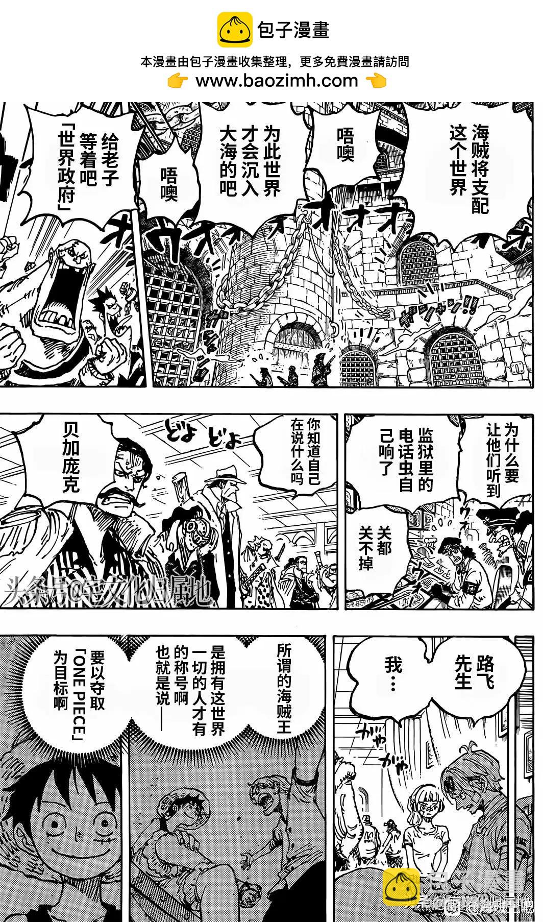 🍖ONE PIECE航海王 第1122话 第4页