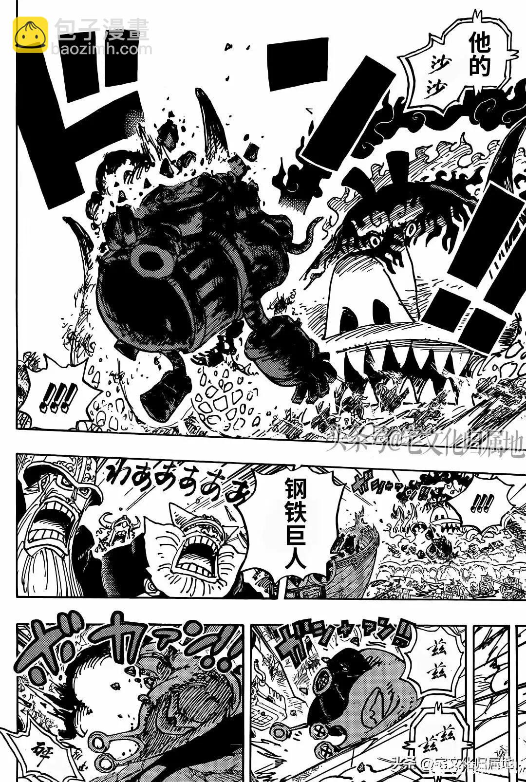 🍖ONE PIECE航海王 第1122话 第6页