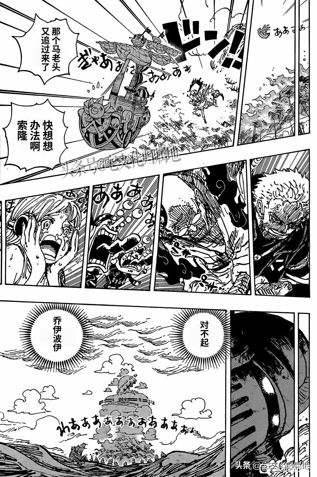 🍖ONE PIECE航海王 第1122话 第7页
