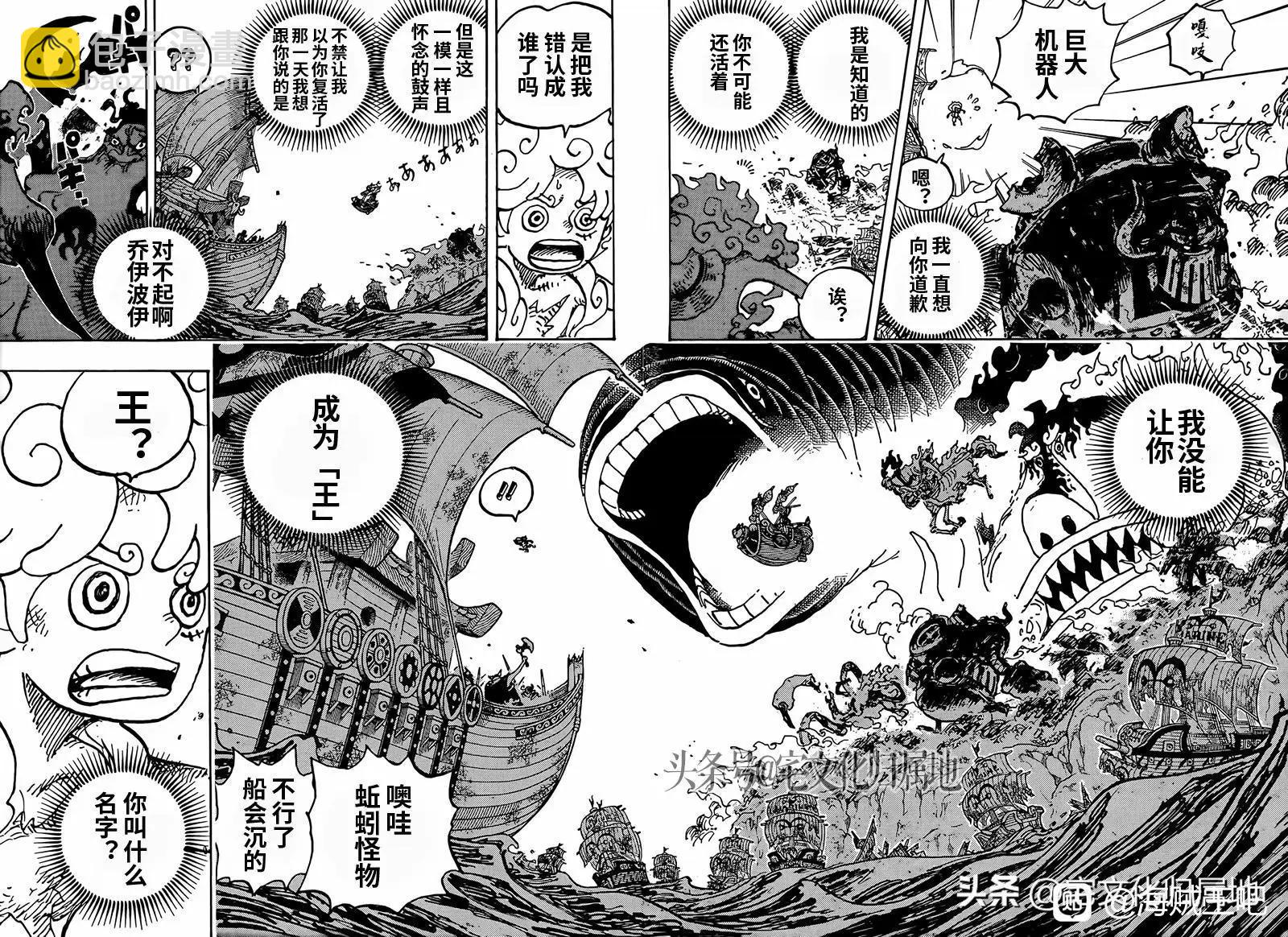🍖ONE PIECE航海王 第1122话 第8页