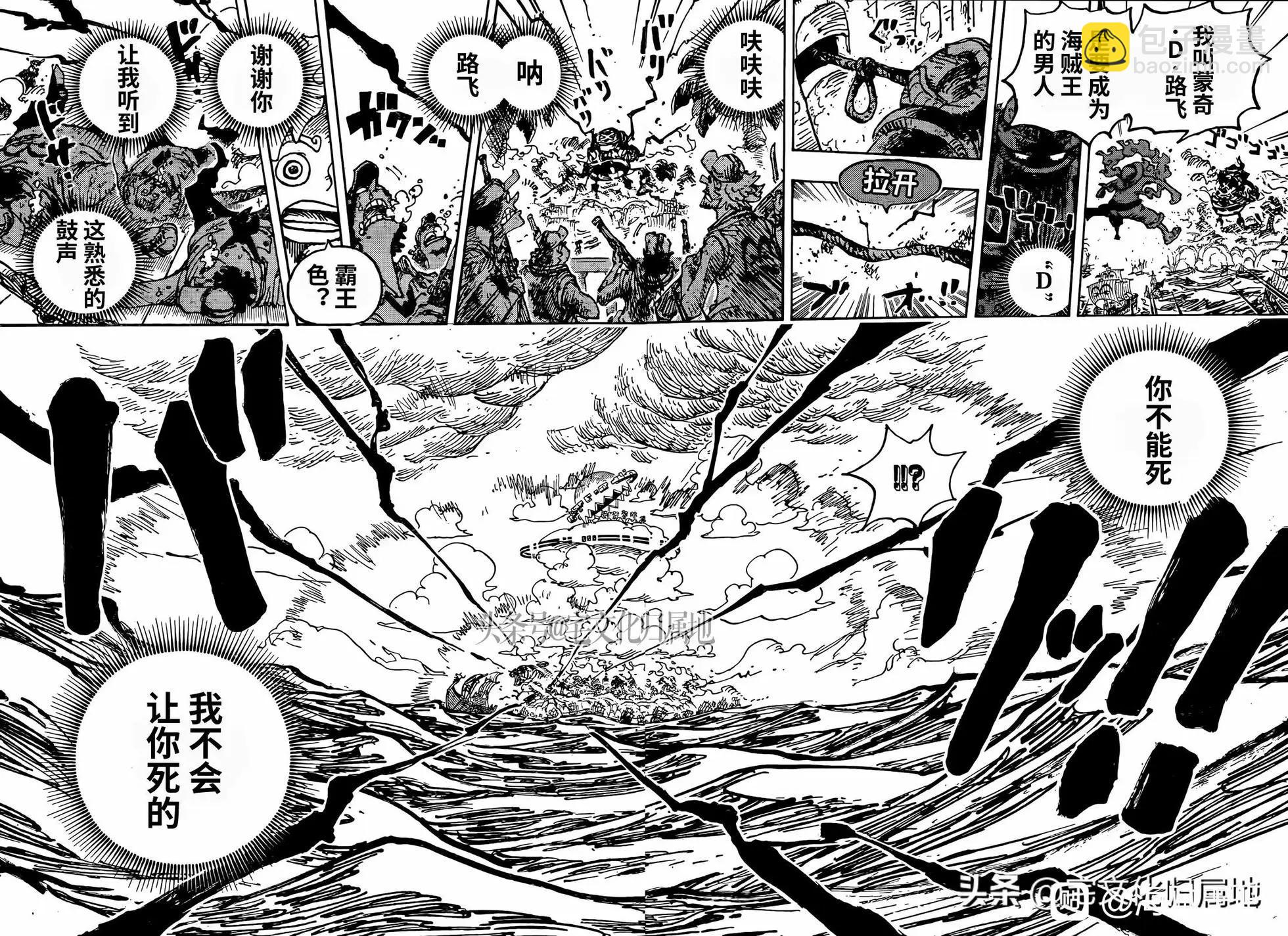 🍖ONE PIECE航海王 第1122话 第9页