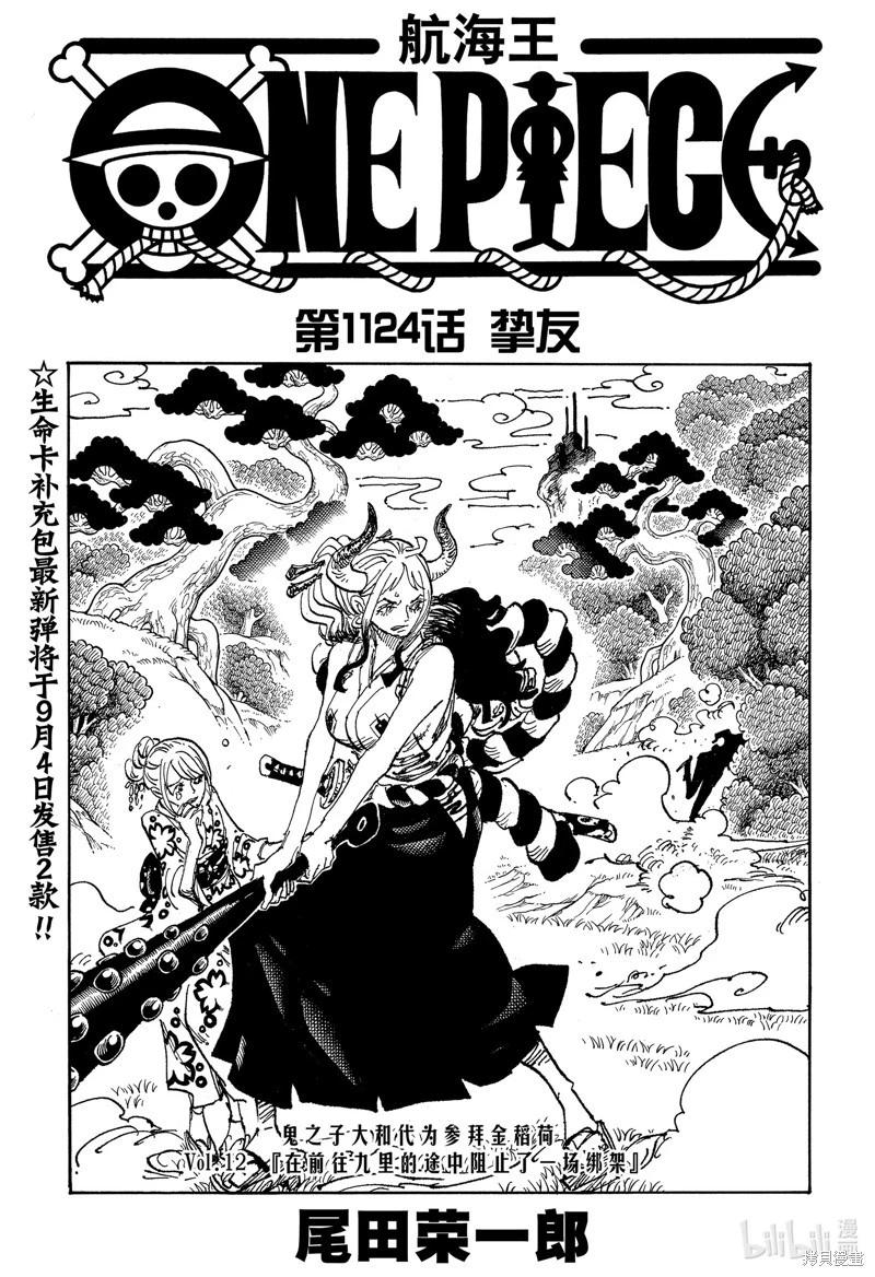 🍖ONE PIECE航海王 第1124话 第1页