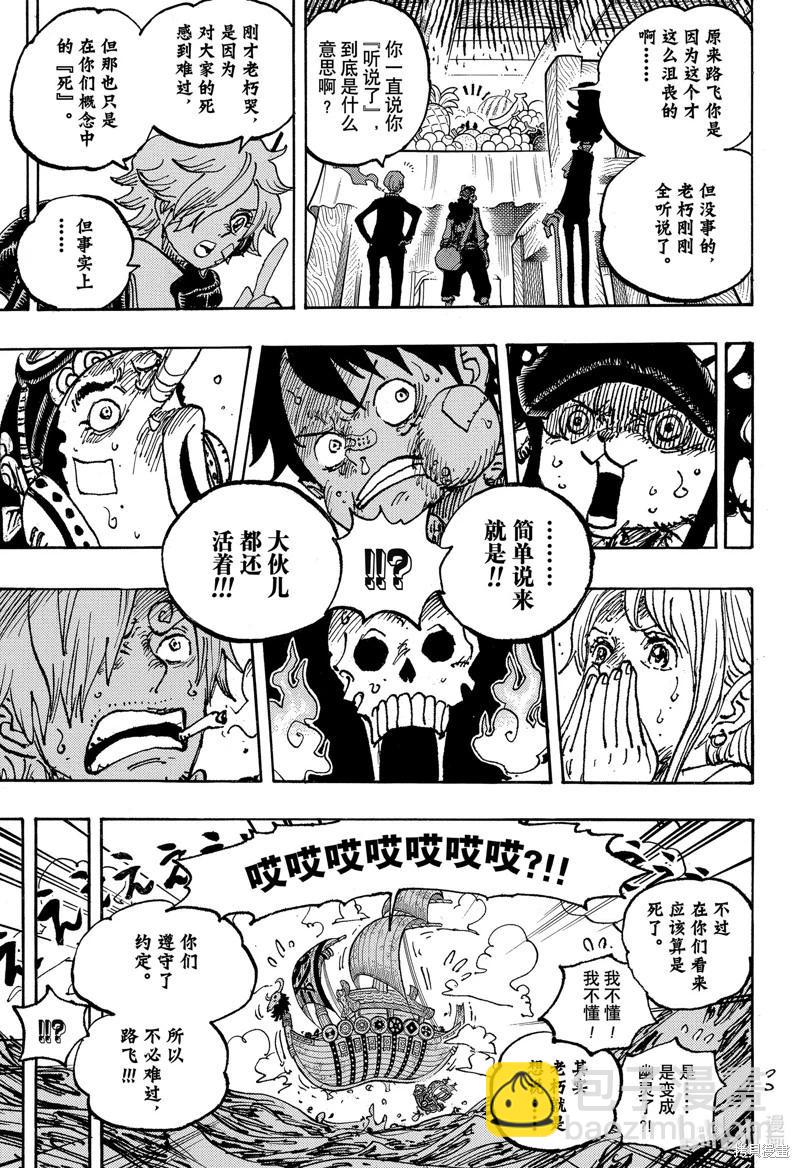 🍖ONE PIECE航海王 第1124话 第11页