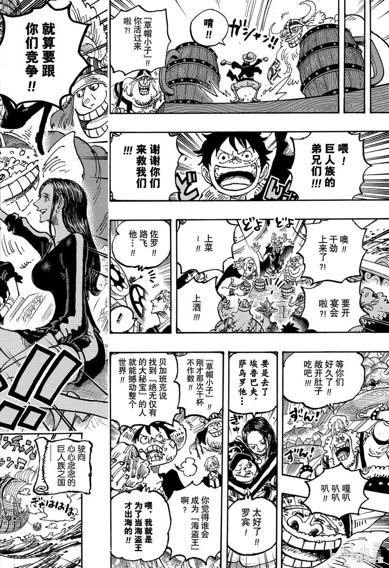 🍖ONE PIECE航海王 第1124话 第12页