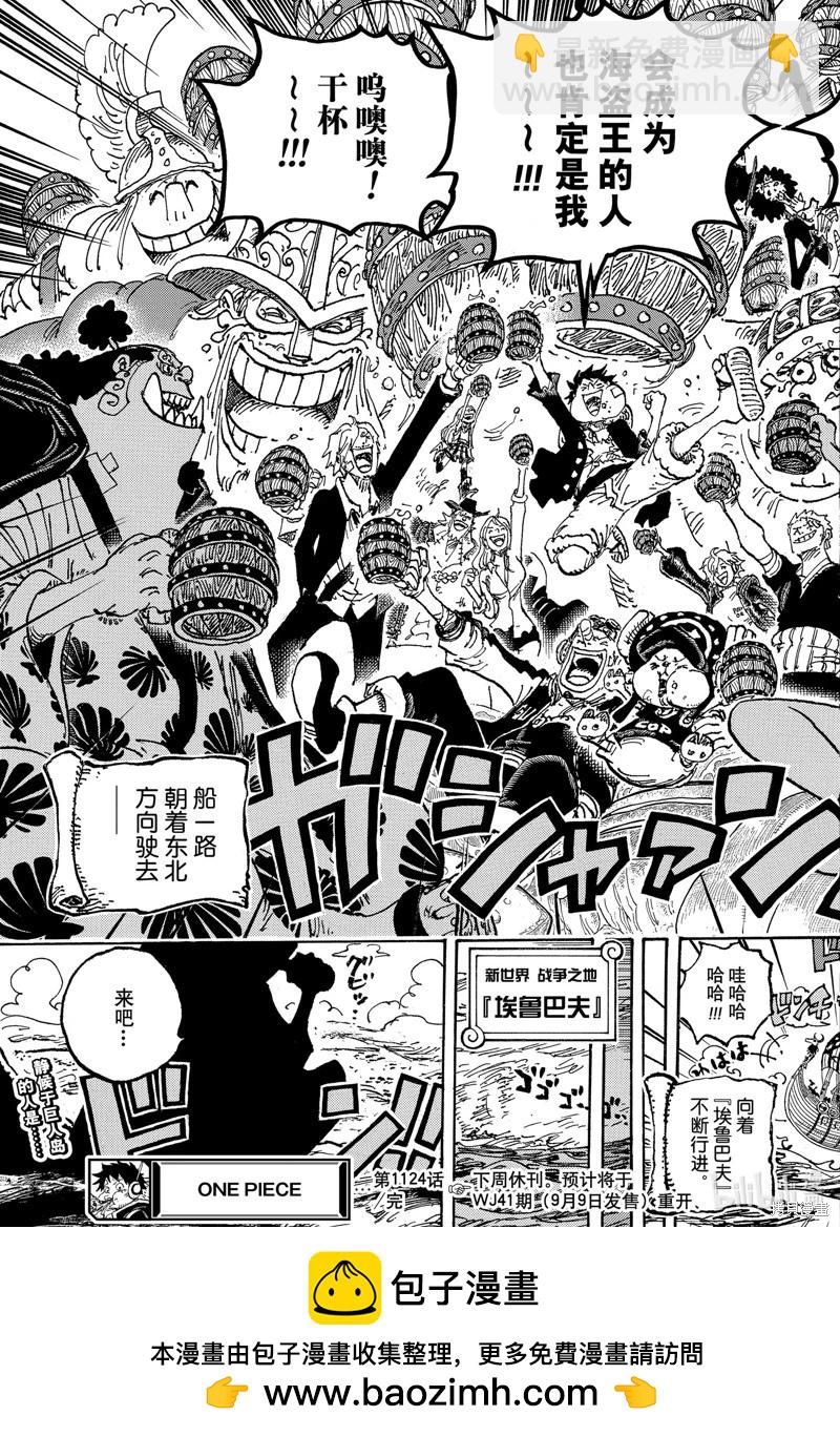 🍖ONE PIECE航海王 第1124话 第13页