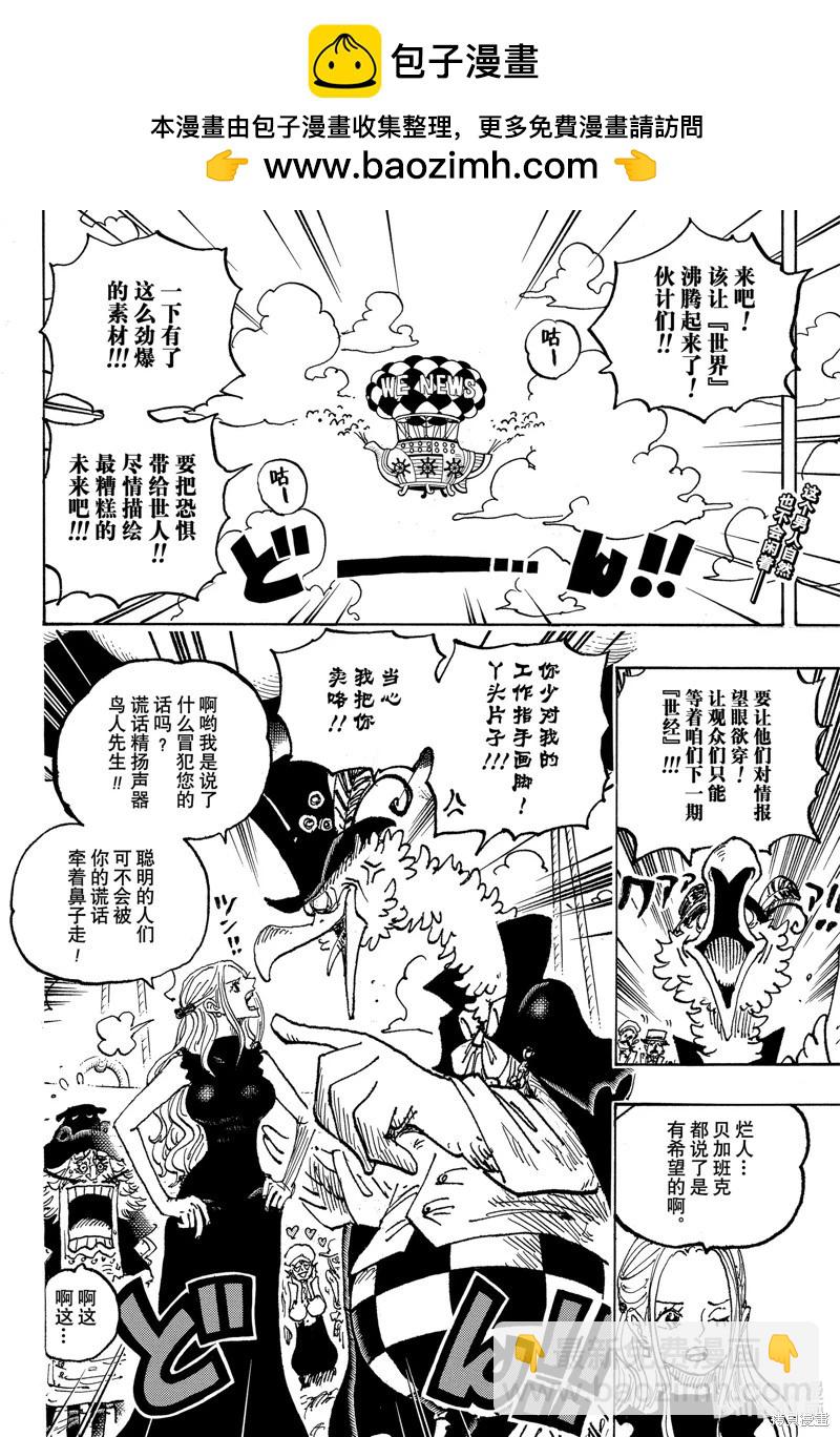 🍖ONE PIECE航海王 第1124话 第2页