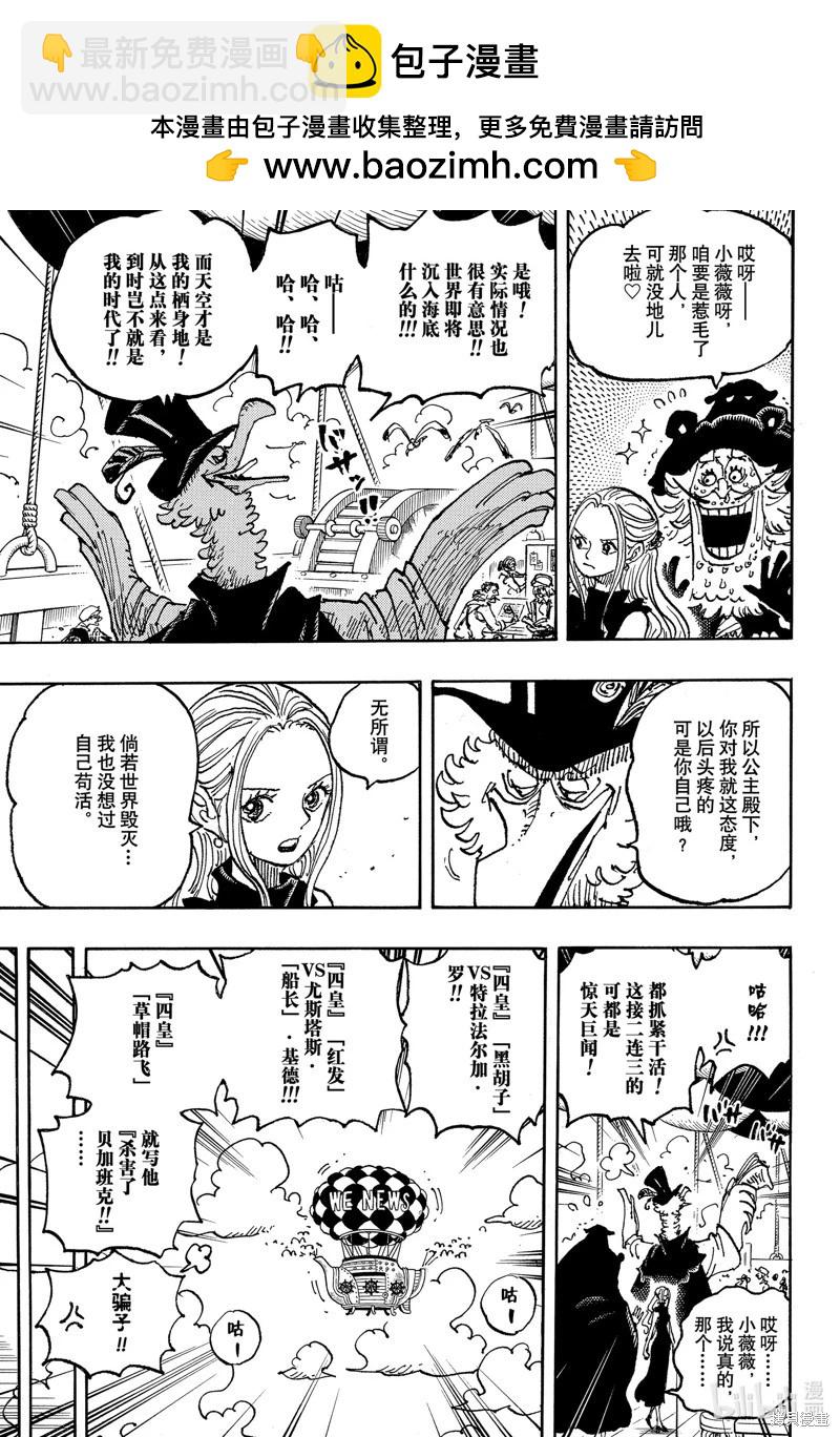 🍖ONE PIECE航海王 第1124话 第3页